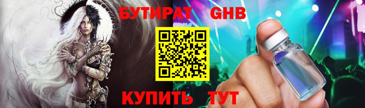 БУТИРАТ оксибутират Соликамск