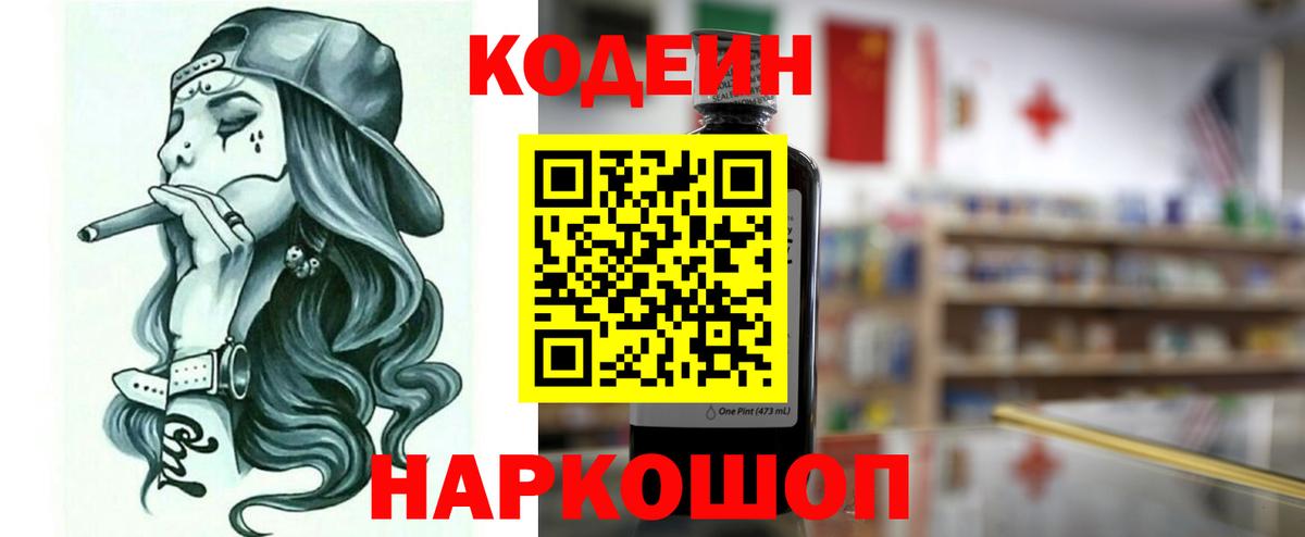 Кодеиновый сироп Lean напиток Lean (лин) Соликамск