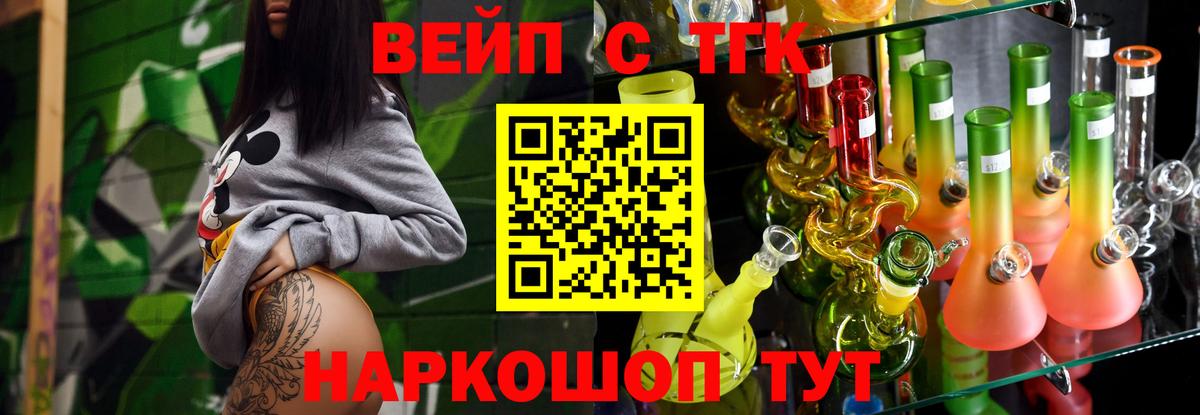 Соликамск  ТГК THC oil  Вход с VPN  ТГК вейп 